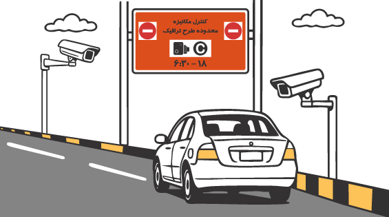 جریمه طرح ترافیک