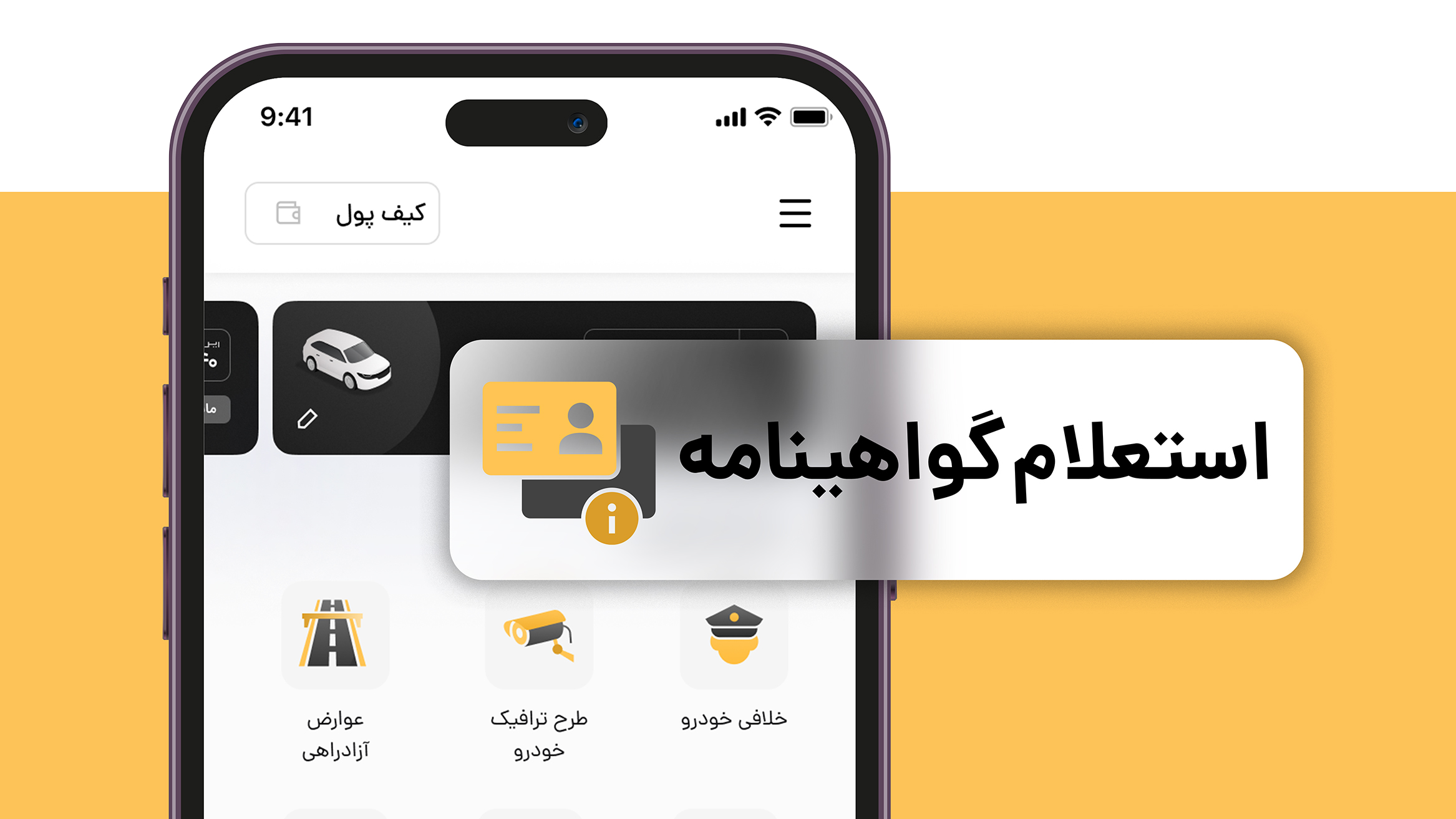 وضعیت گواهینامه