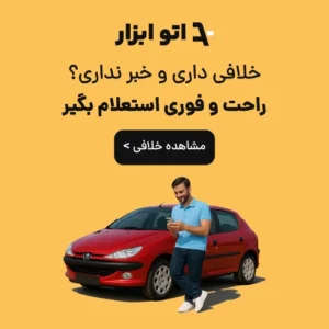 استعلام خلافی خودرو