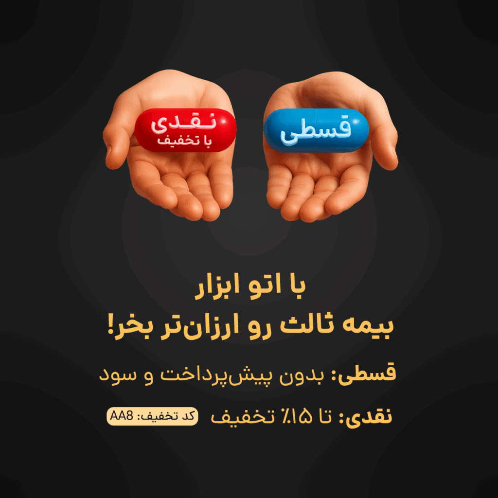 بیمه شخص ثالث