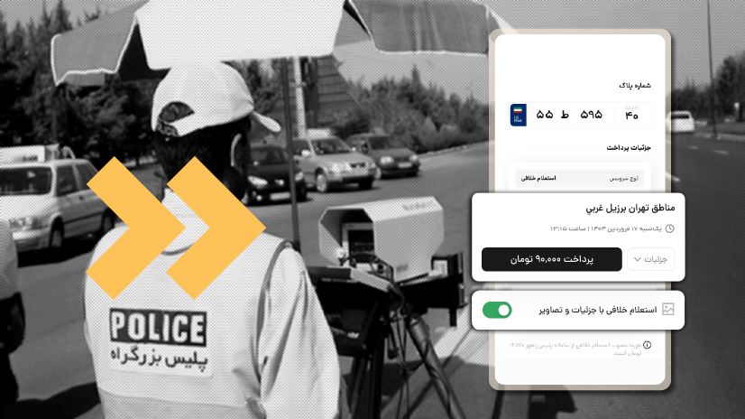 استعلام خلافی خودرو با اتو ابزار