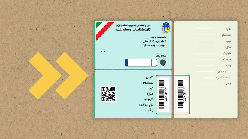 استعلام خلافی با بارکد کارت ماشین
