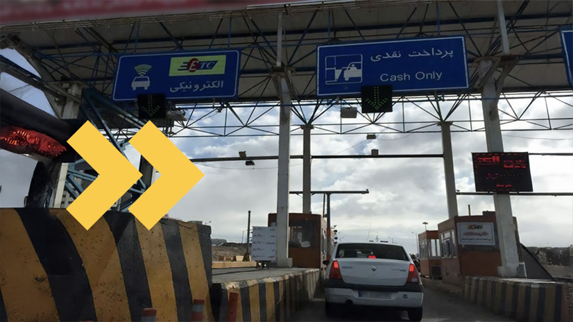 کدام آزادراه‌ها عوارض الکترونیکی دارند