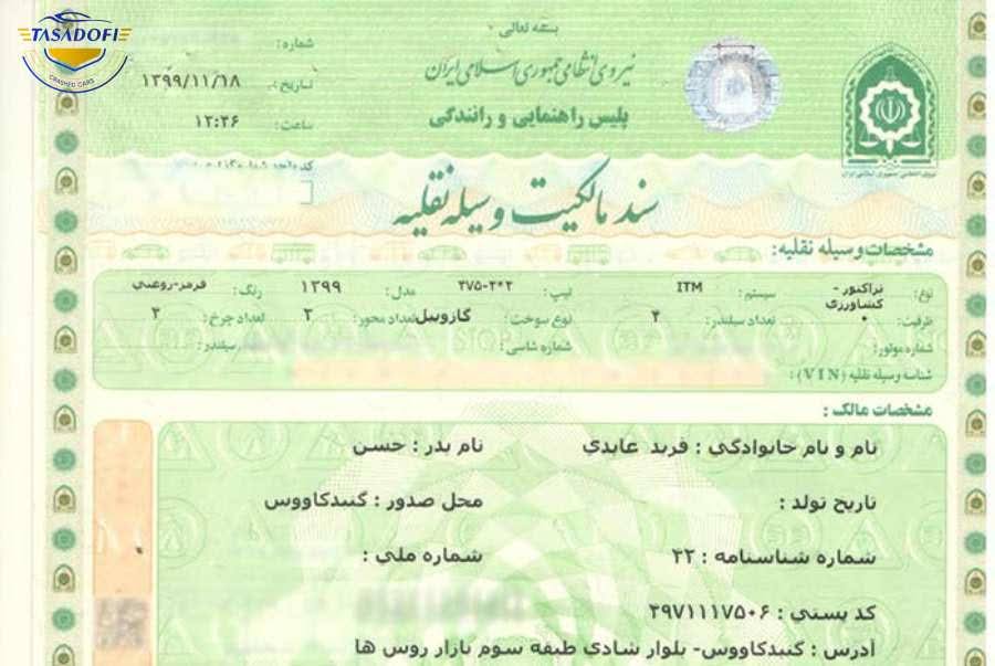 شماره شناسه خودرو در برگ سبز 