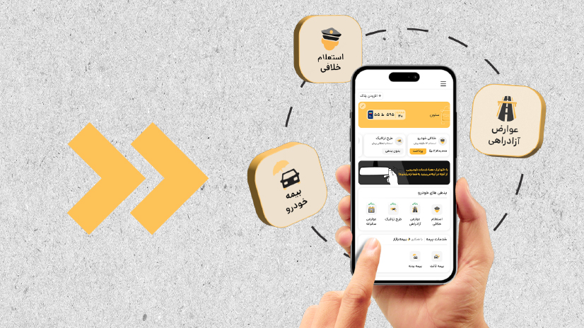 بهترین اپلیکیشن پرداخت عوارض