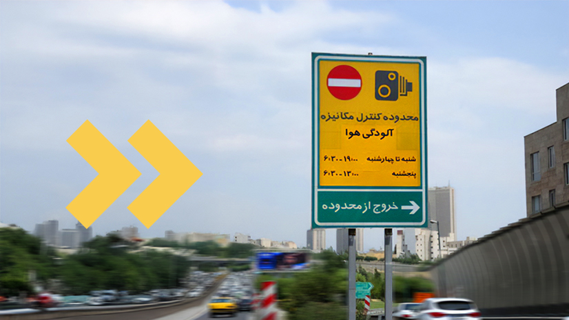 طرح آلودگی هوا