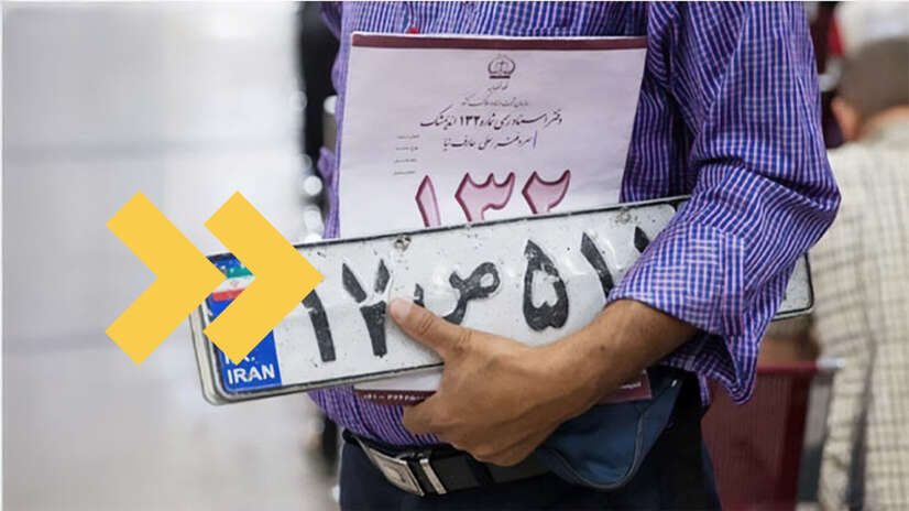 وکالت تعویض پلاک