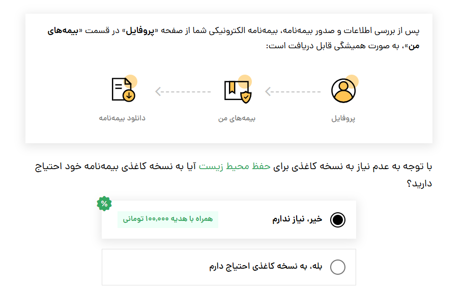 نحوه تمدید بیمه شخص ثالث - گام ۱۰