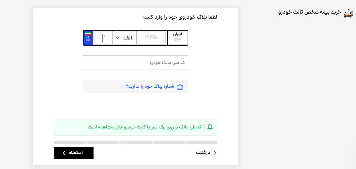 نحوه تمدید بیمه شخص ثالث - گام ۴