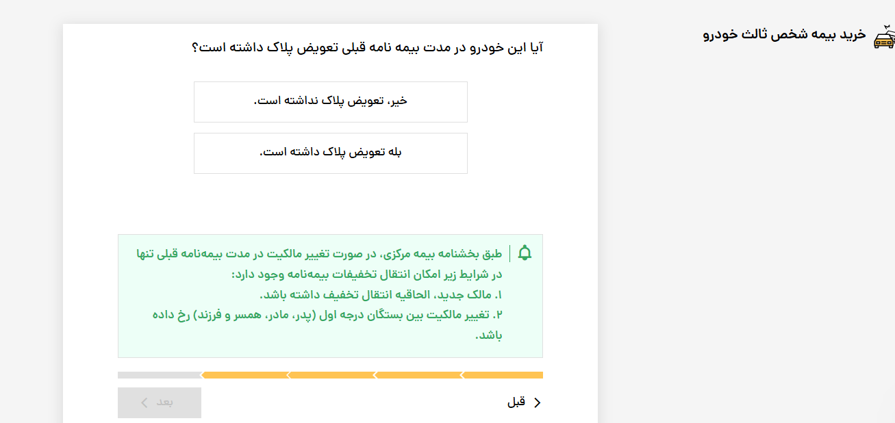 نحوه تمدید بیمه شخص ثالث - گام ۶
