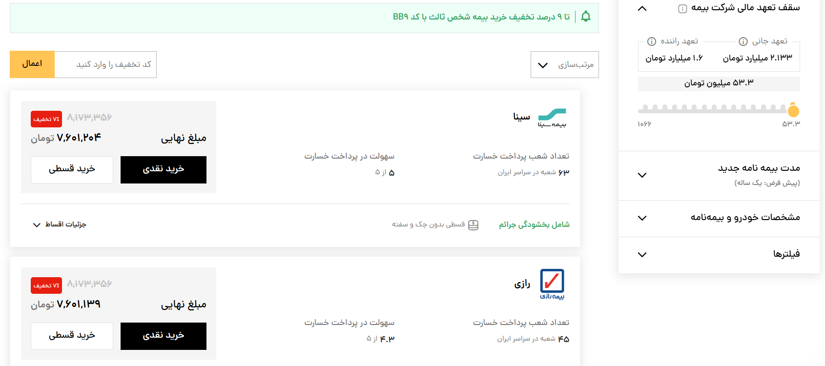 نحوه تمدید بیمه شخص ثالث - گام ۷