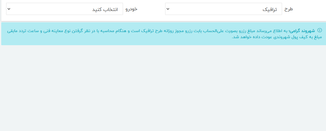 خرید طرح ترافیک تهران من - گام سوم 