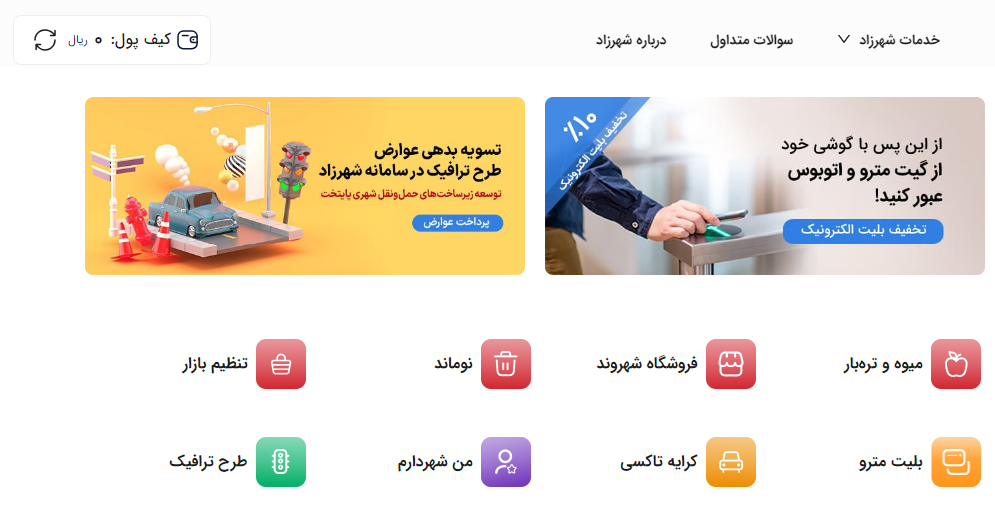 خرید طرح ترافیک شهرزاد 