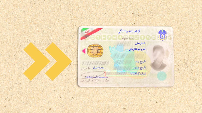شماره گواهینامه