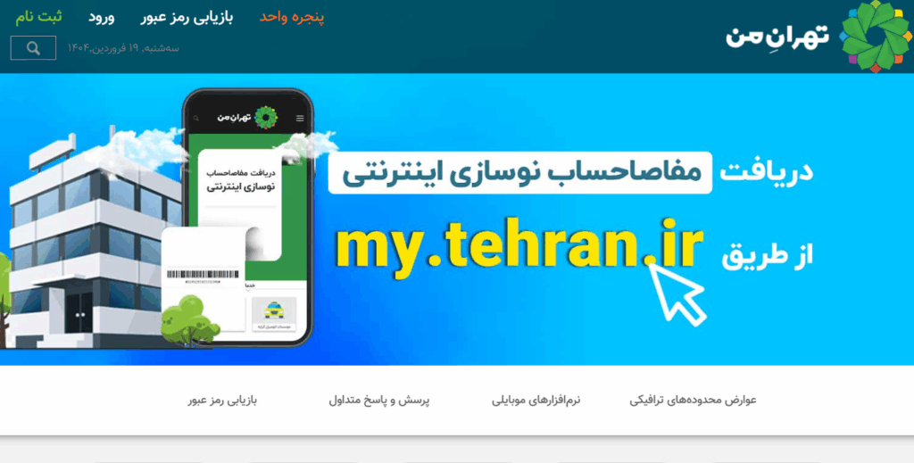 وارد شدن به سایت تهران من