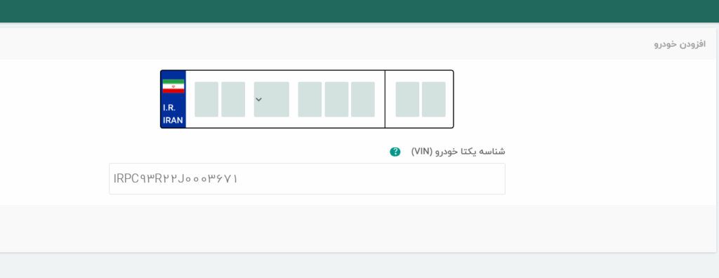 وارد کردن پلاک خودرو در سایت تهران من