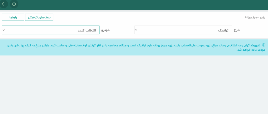 خرید طرح ترافیک از سایت تهران من