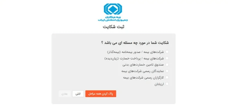نحوه ثبت دادخواست در سامانه شکایت بیمه مرکزی - گام ۷