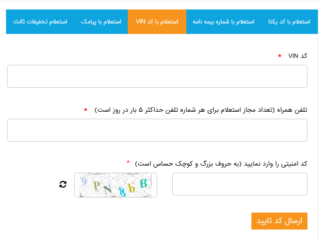 استعلام بیمه شخص ثالث از سنهاب - مرحله سوم