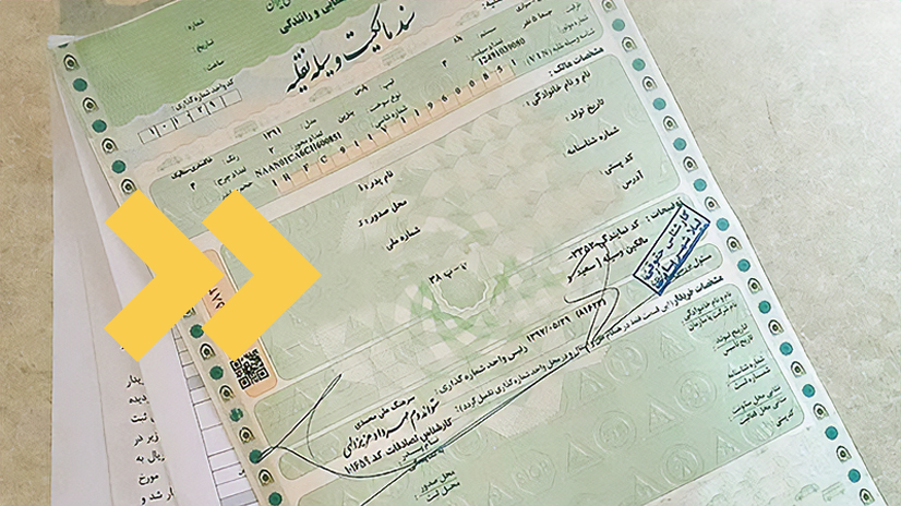 پیگیری برگ سبز خودرو