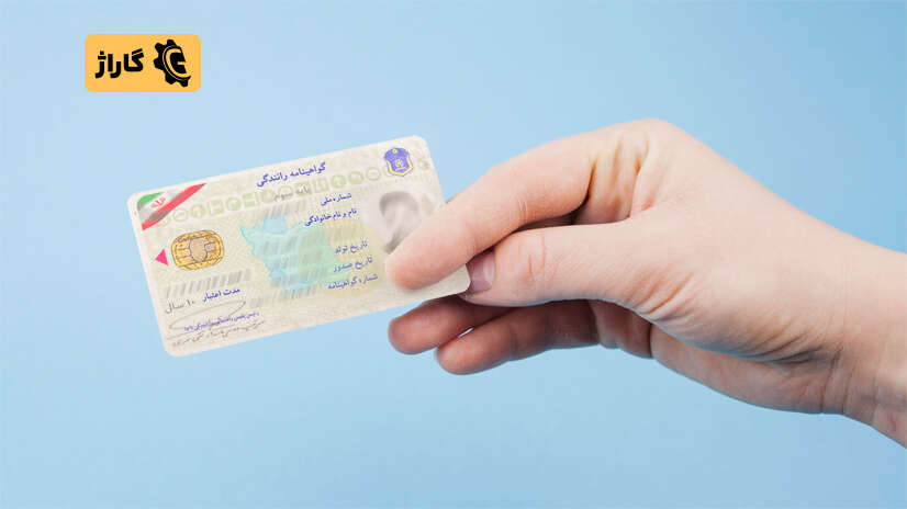روش های استعلام وضعیت گواهینامه