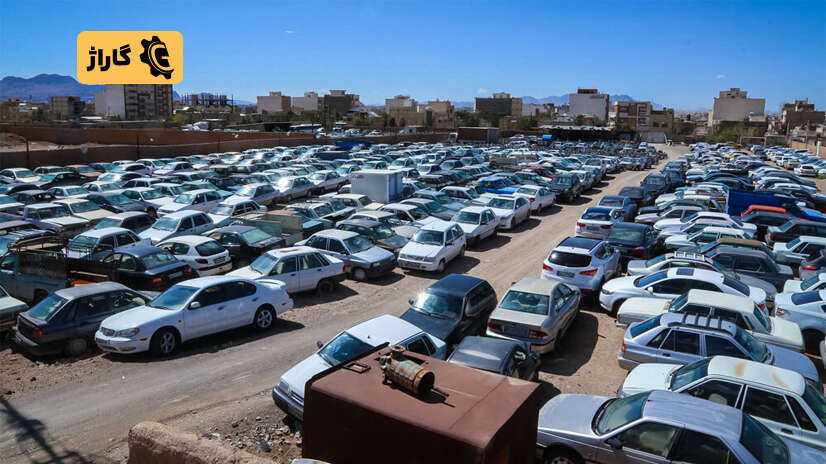 پارکینگ خودروهای توقیفی