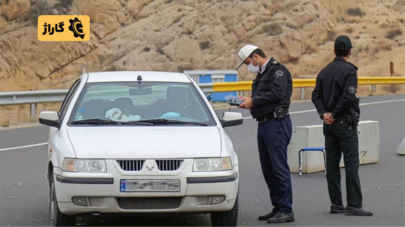 همراه‌ نداشتن مدارک ماشین
