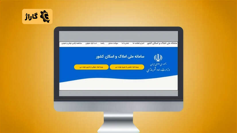 ثبت کد پستی در سامانه املاک