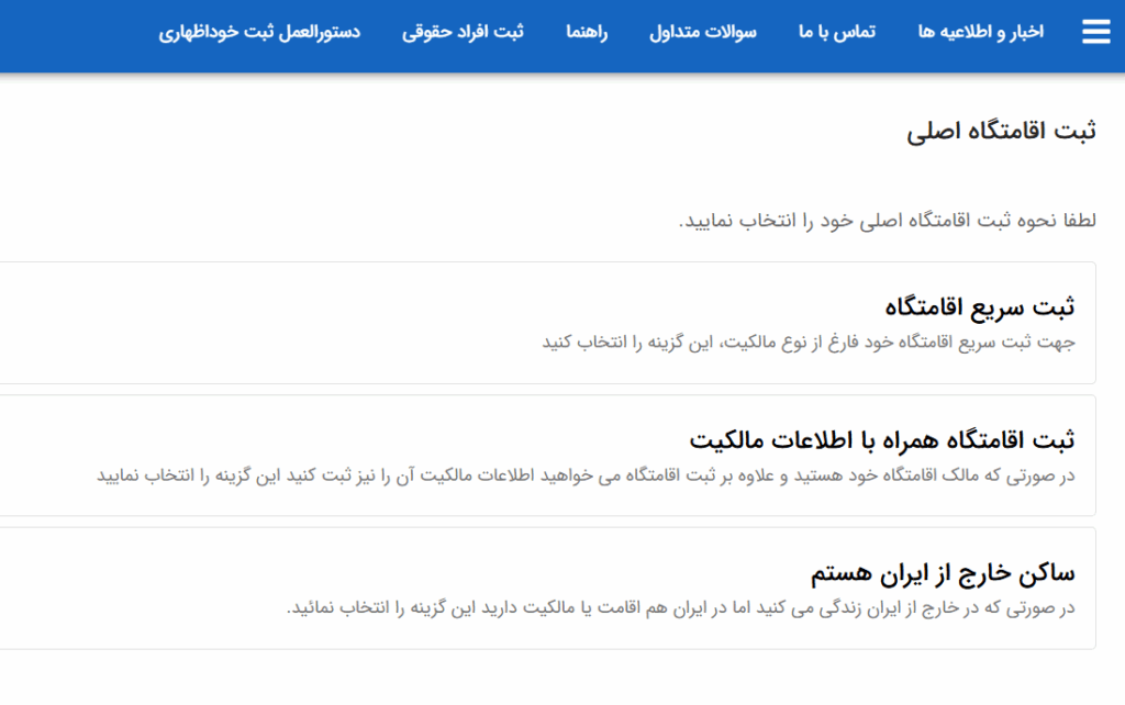 ثبت کد پستی در سامانه املاک-مرحله دوم