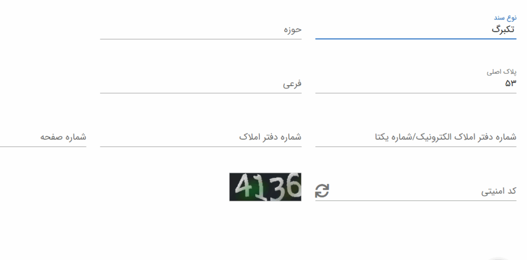 ثبت کد پستی در سامانه املاک-مرحله چهارم