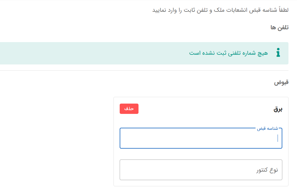 ثبت کد پستی در سامانه املاک-مرحله هفتم