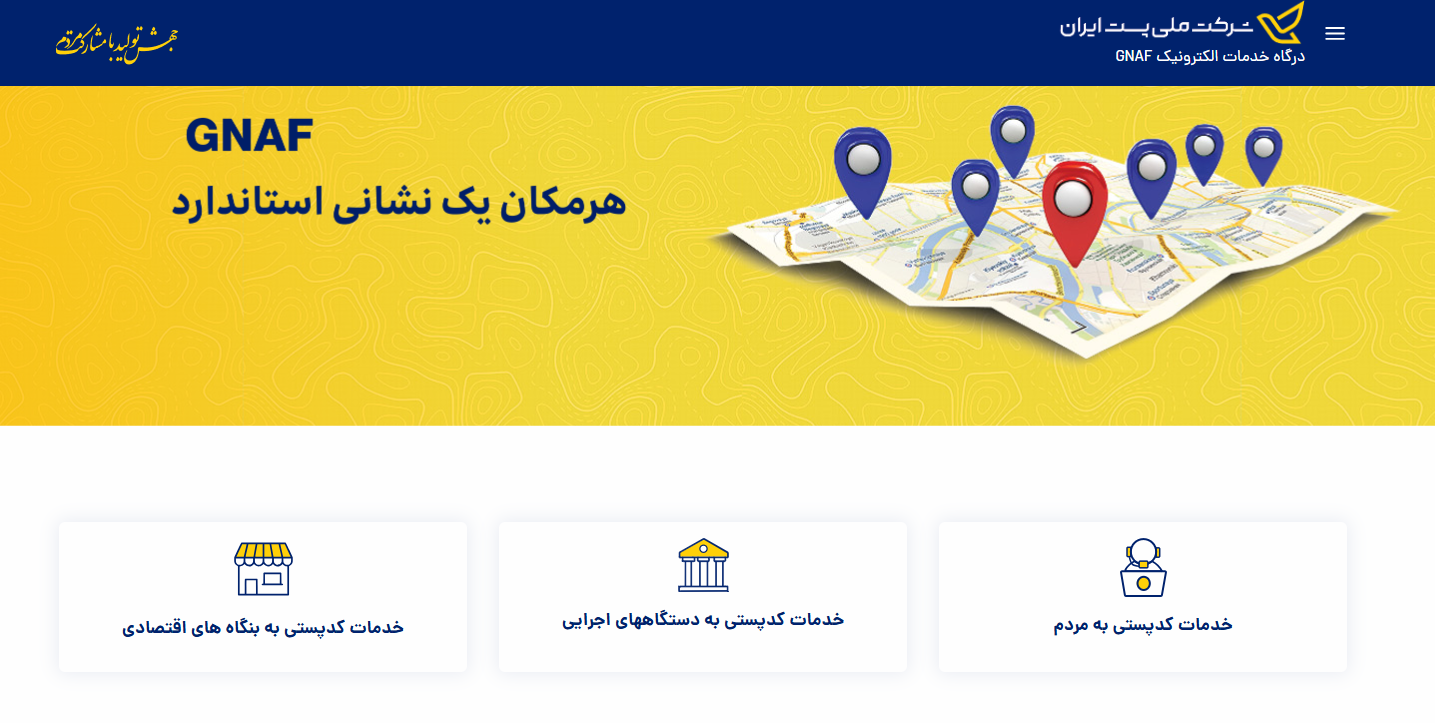 احراز سکونت مالک خودرو در سامانه پست - گام اول