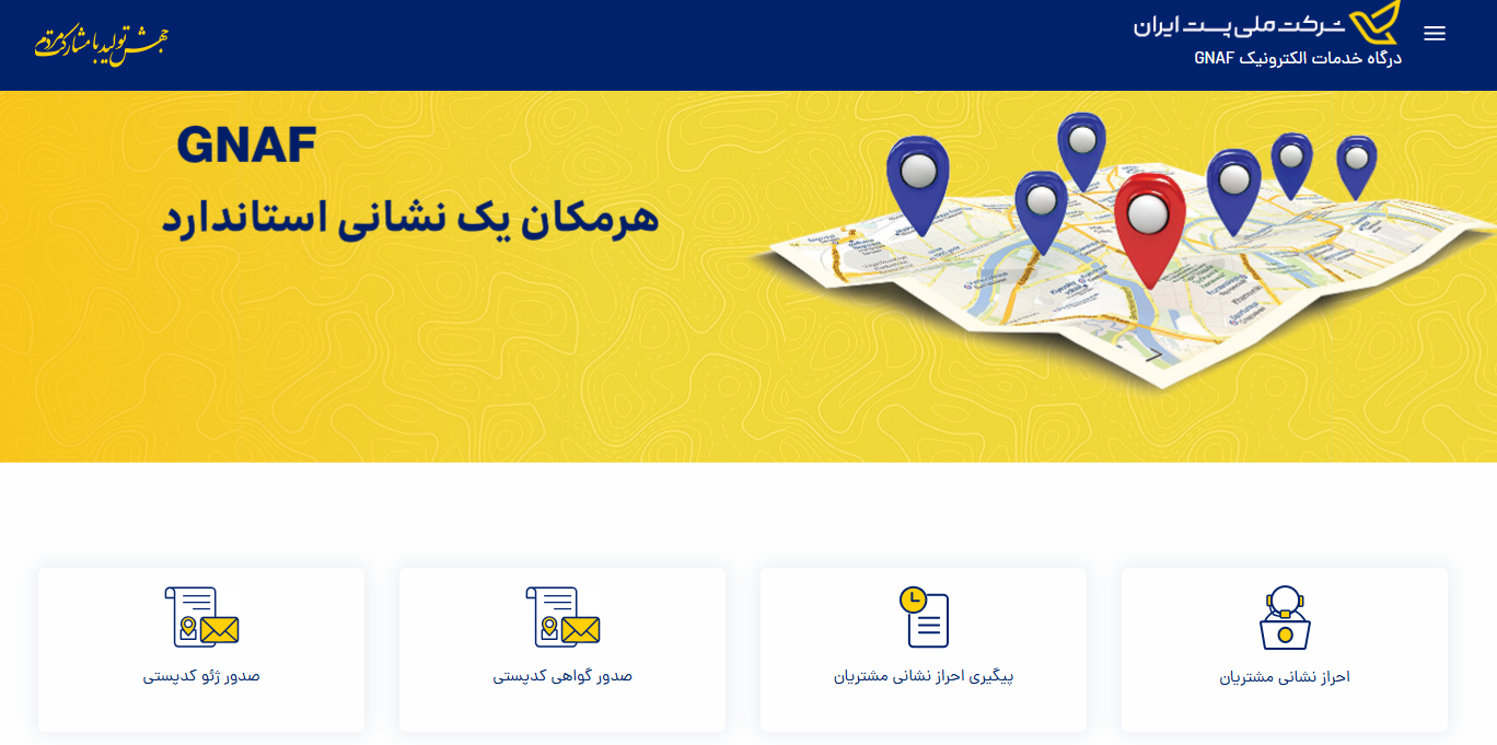 احراز سکونت مالک خودرو در سامانه پست - گام دوم