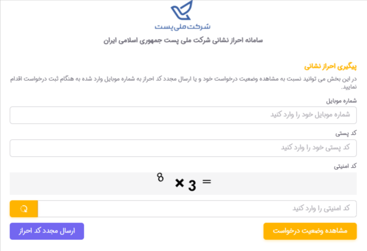 احراز سکونت مالک خودرو در سامانه پست - گام دهم