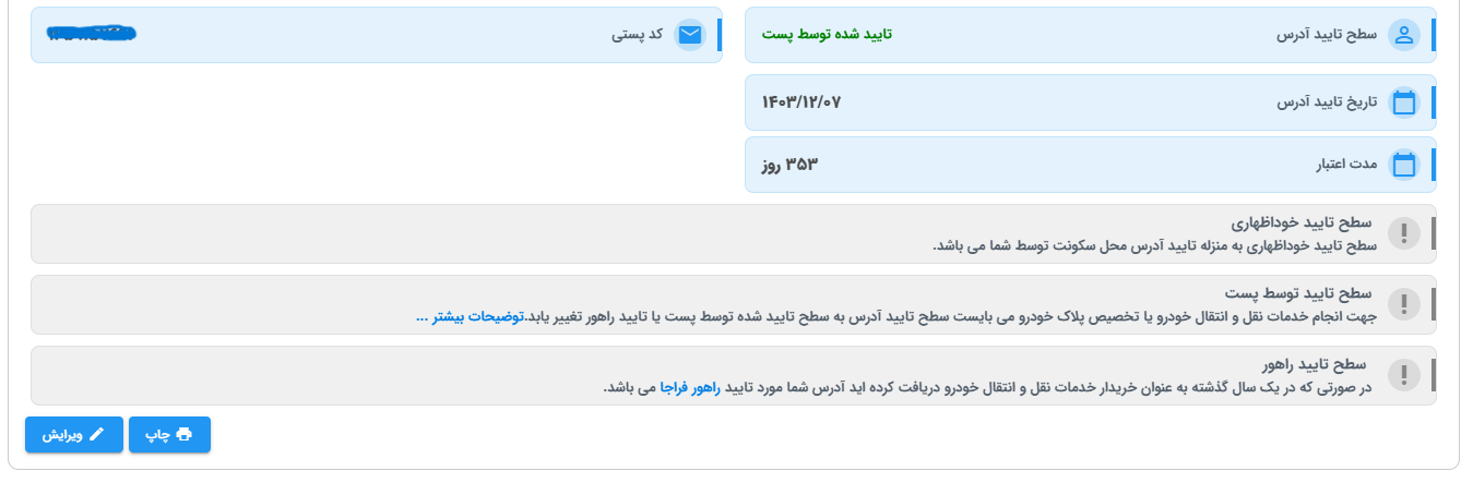احراز سکونت مالک خودرو در سامانه سخا - گام دوم