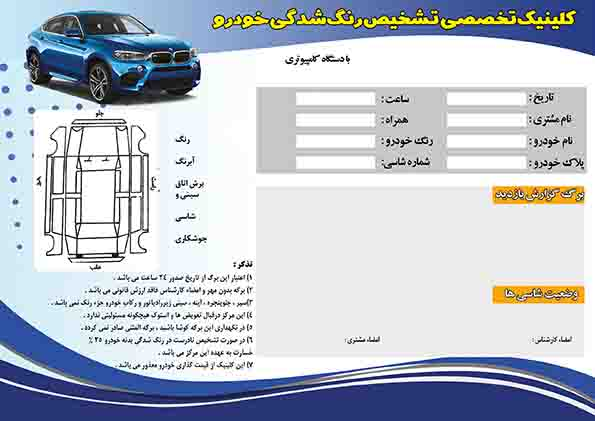 برگه کارشناسی خودرو