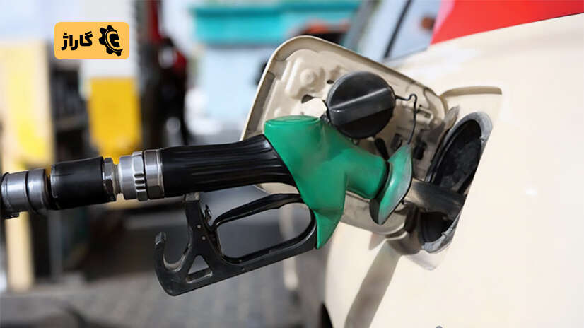 کاهش مصرف سوخت