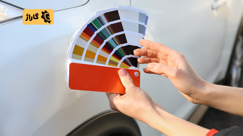 مراحل تغییر رنگ خودرو