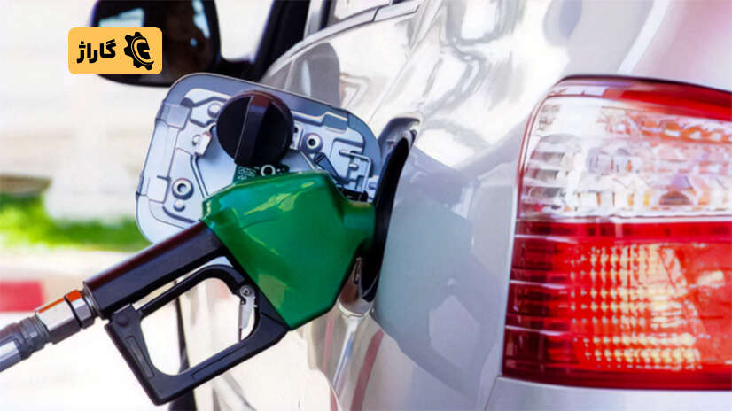 پر کردن کامل باک بنزین