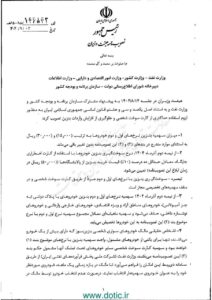 افزایش قیمت بنزین - نامه هیئت وزیران - صفحه اول