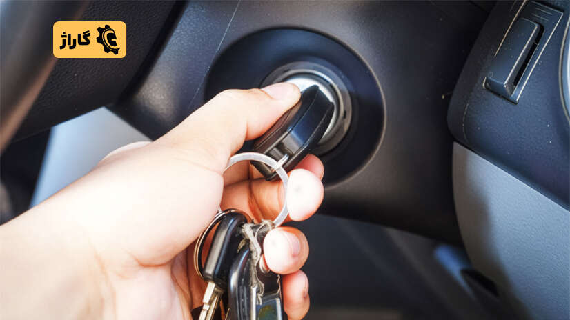خرابی سوئیچ خودرو