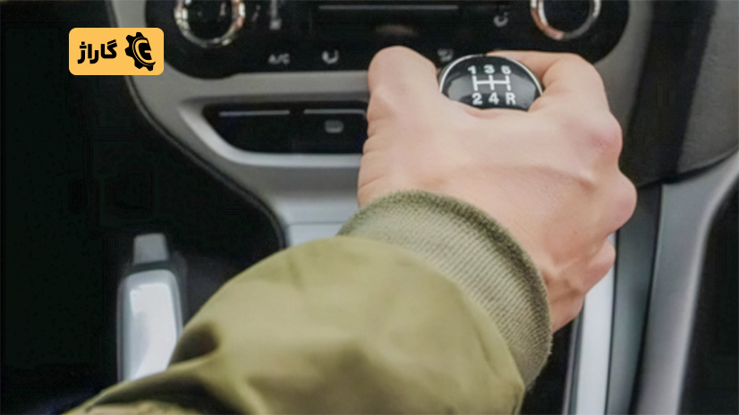 تعویض دنده ماشین