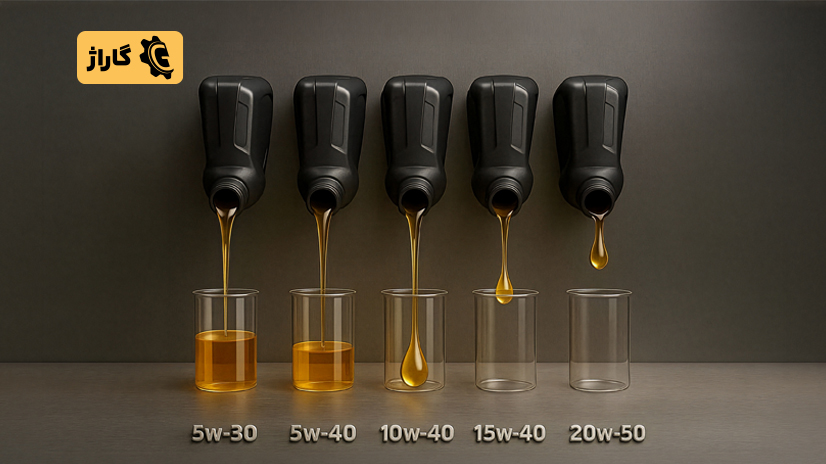 تفاوت روغن 10w40 با 20w50