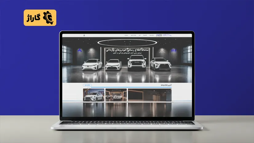 حساب وکالتی خودروهای وارداتی